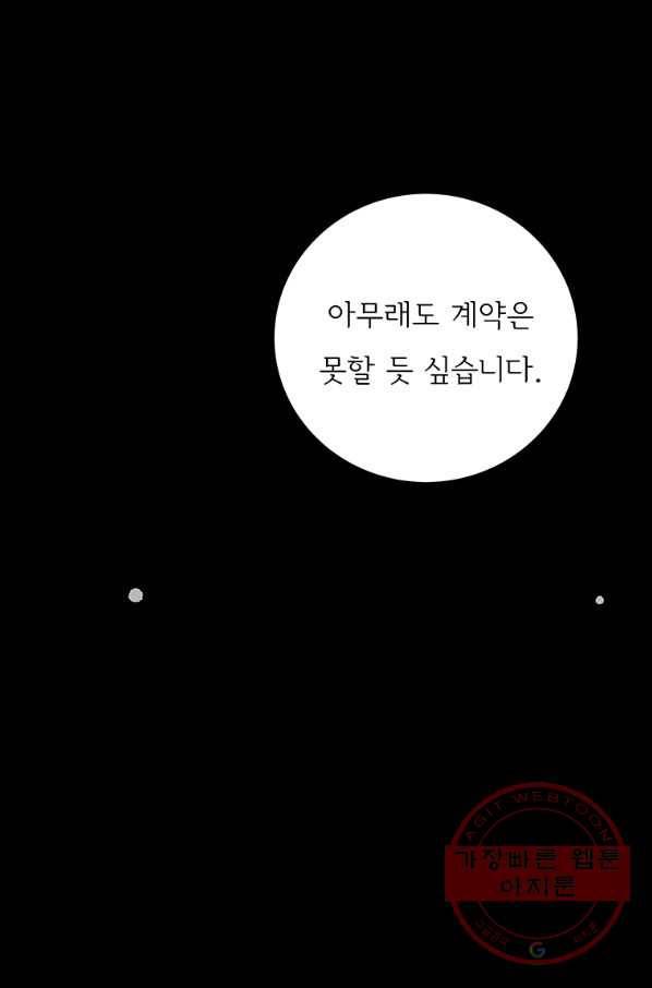 나의 미친 페미니스트 여자친구 50화 1