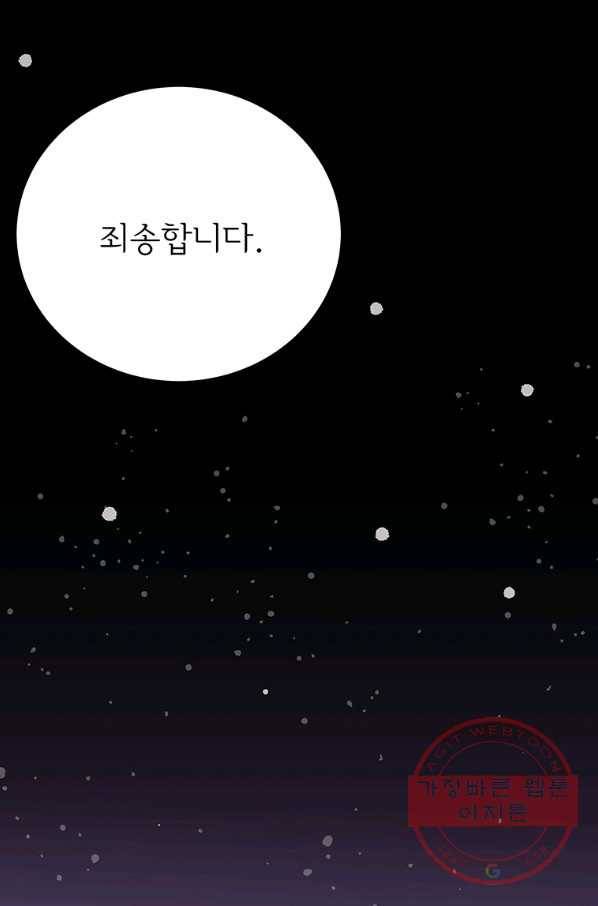 나의 미친 페미니스트 여자친구 50화 2