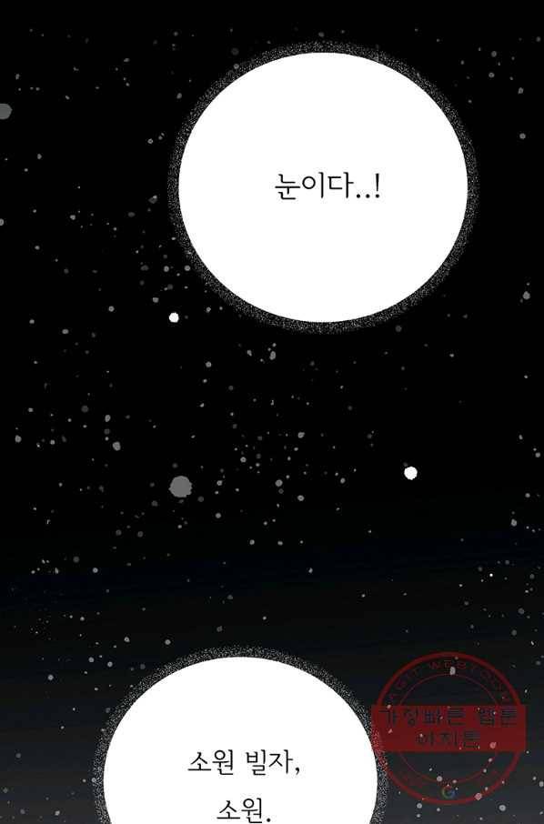 나의 미친 페미니스트 여자친구 50화 8