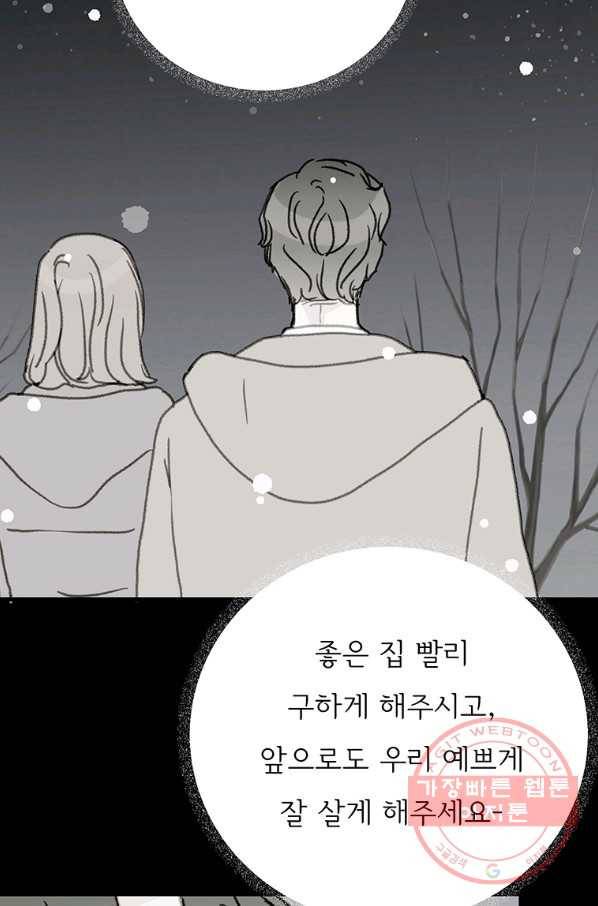 나의 미친 페미니스트 여자친구 50화 9