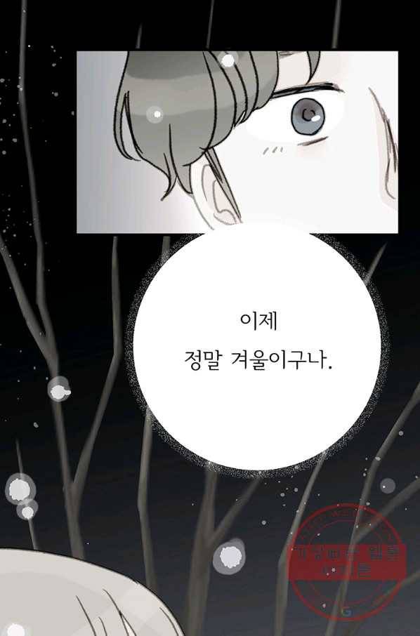 나의 미친 페미니스트 여자친구 50화 11