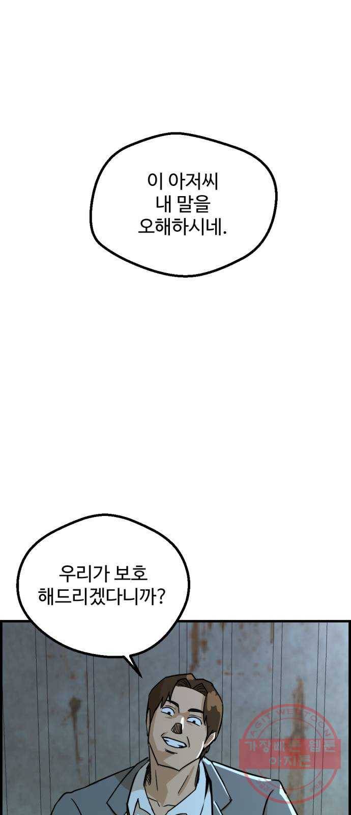 관종교장 32화 맛있겠다 삼겹살 1