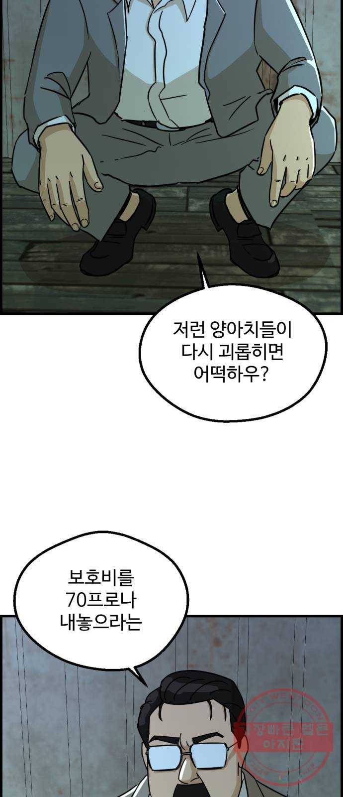 관종교장 32화 맛있겠다 삼겹살 2