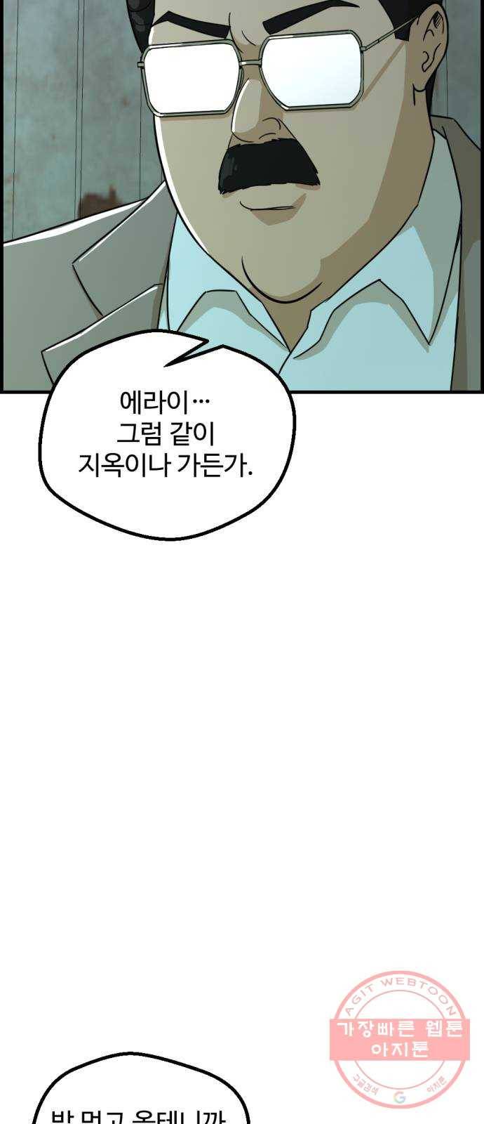 관종교장 32화 맛있겠다 삼겹살 5