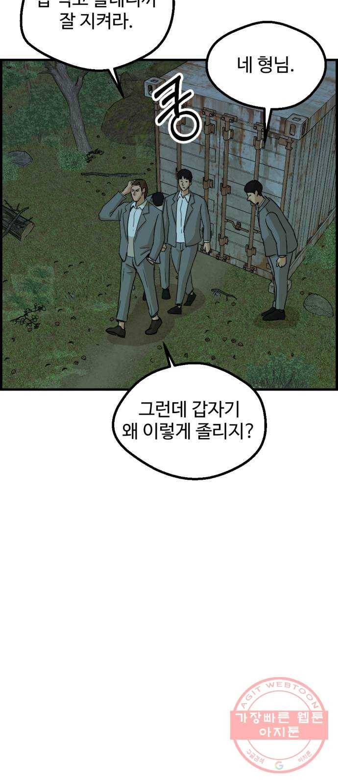관종교장 32화 맛있겠다 삼겹살 6