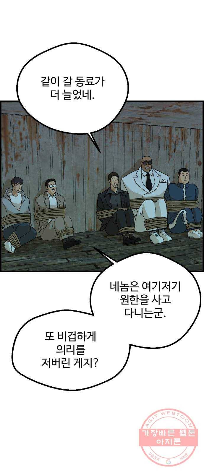 관종교장 32화 맛있겠다 삼겹살 7