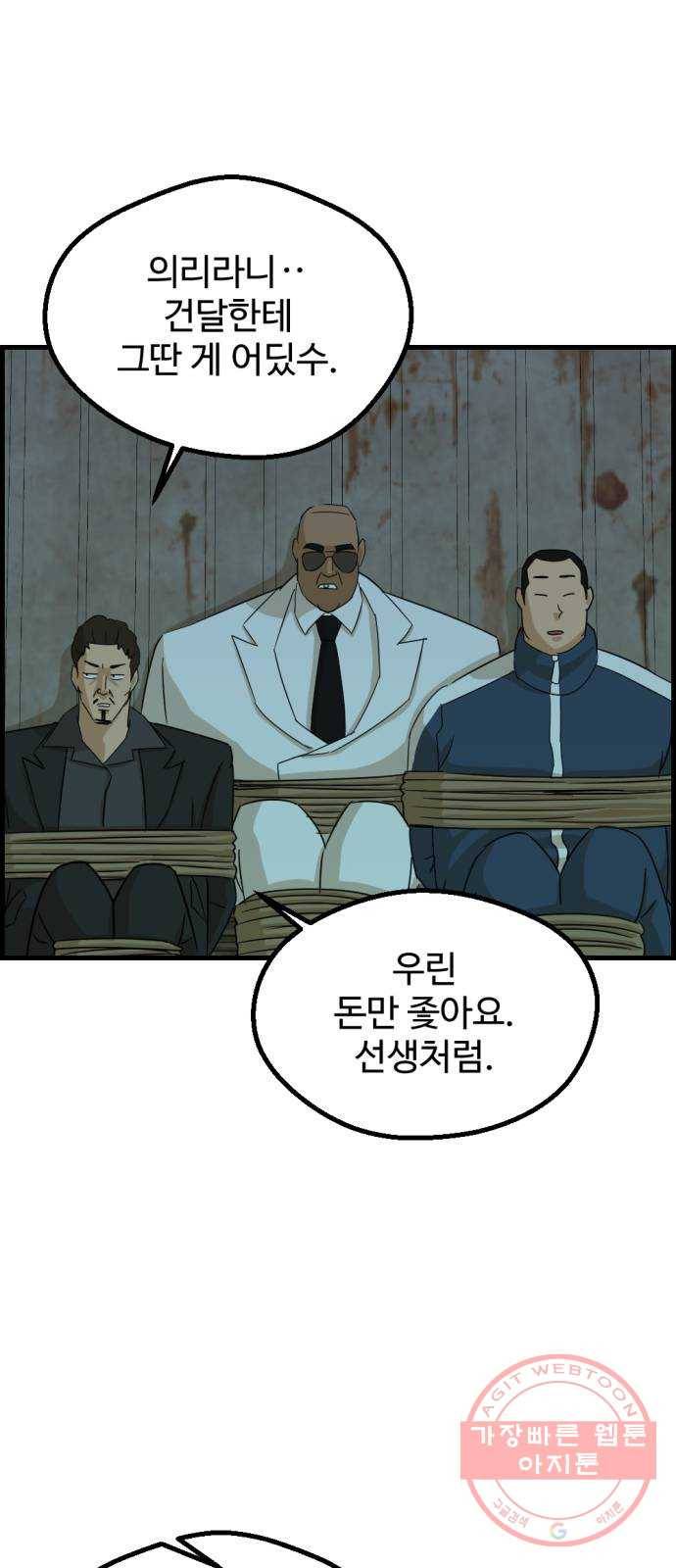 관종교장 32화 맛있겠다 삼겹살 8