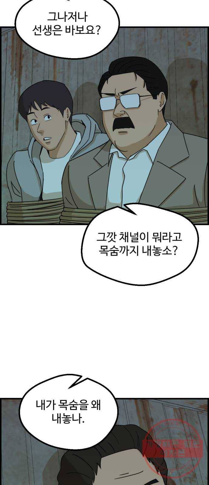 관종교장 32화 맛있겠다 삼겹살 9
