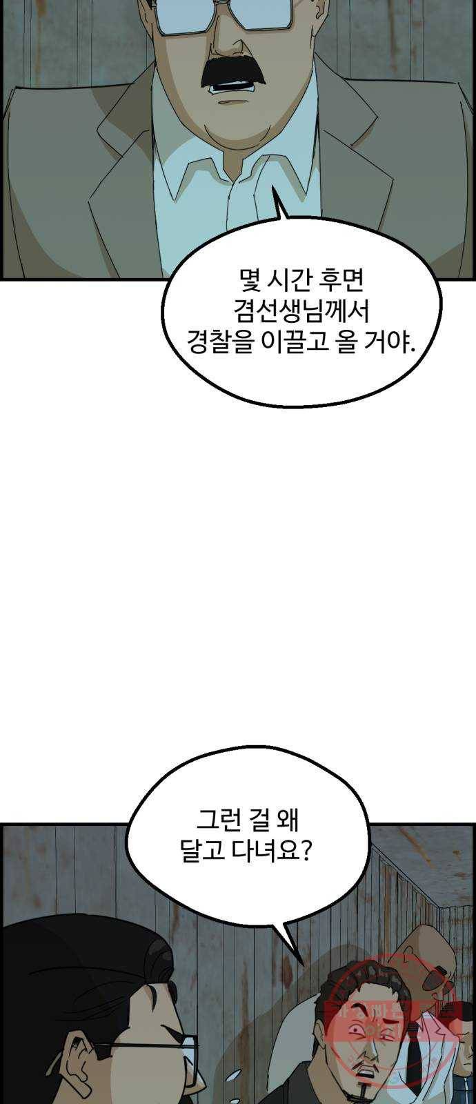 관종교장 32화 맛있겠다 삼겹살 11
