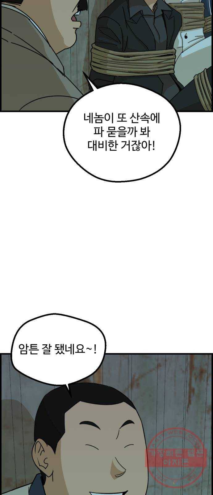 관종교장 32화 맛있겠다 삼겹살 12