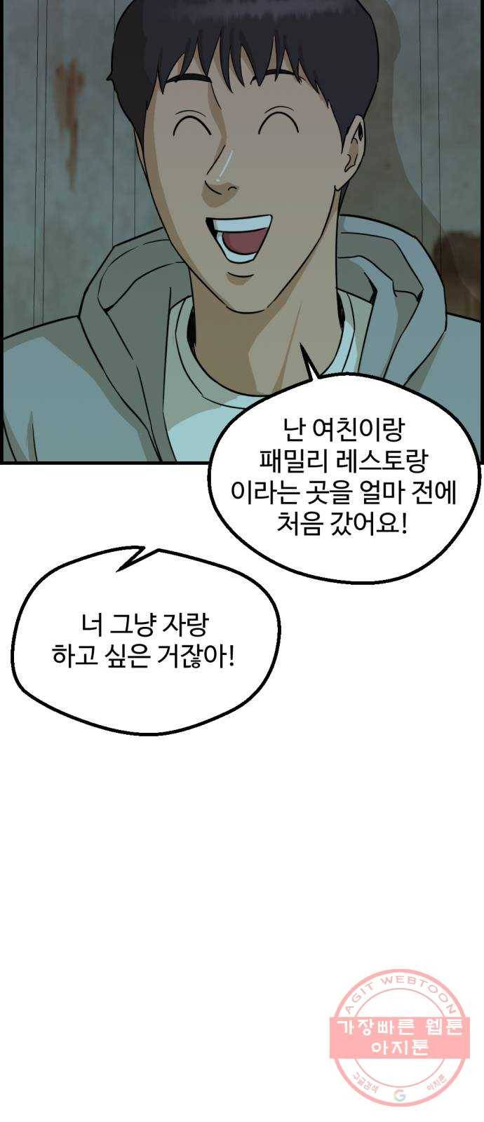 관종교장 32화 맛있겠다 삼겹살 14