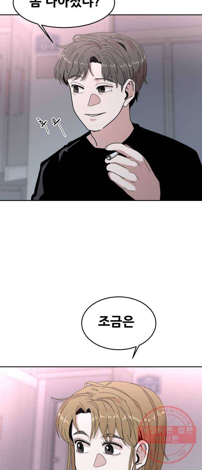 나의 계절 34화 3