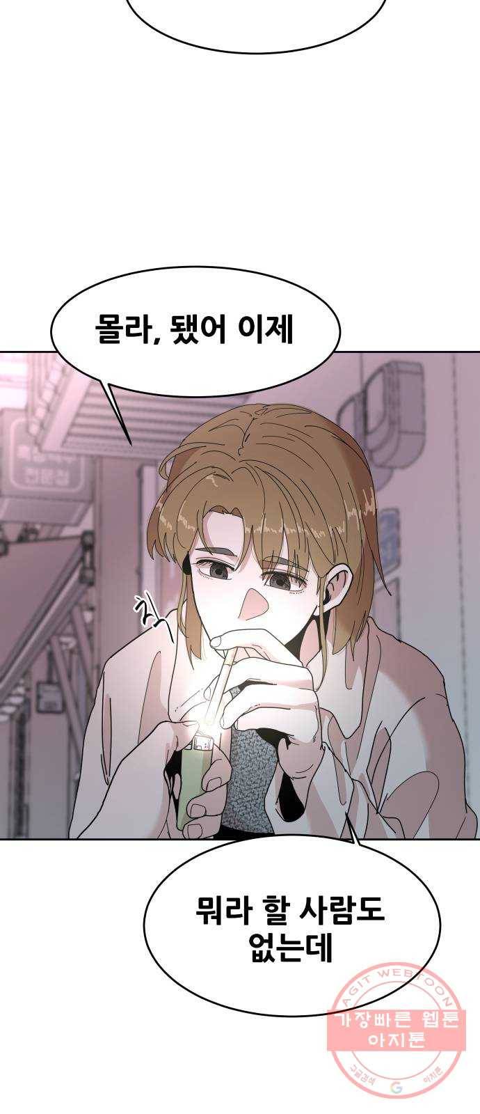 나의 계절 34화 5