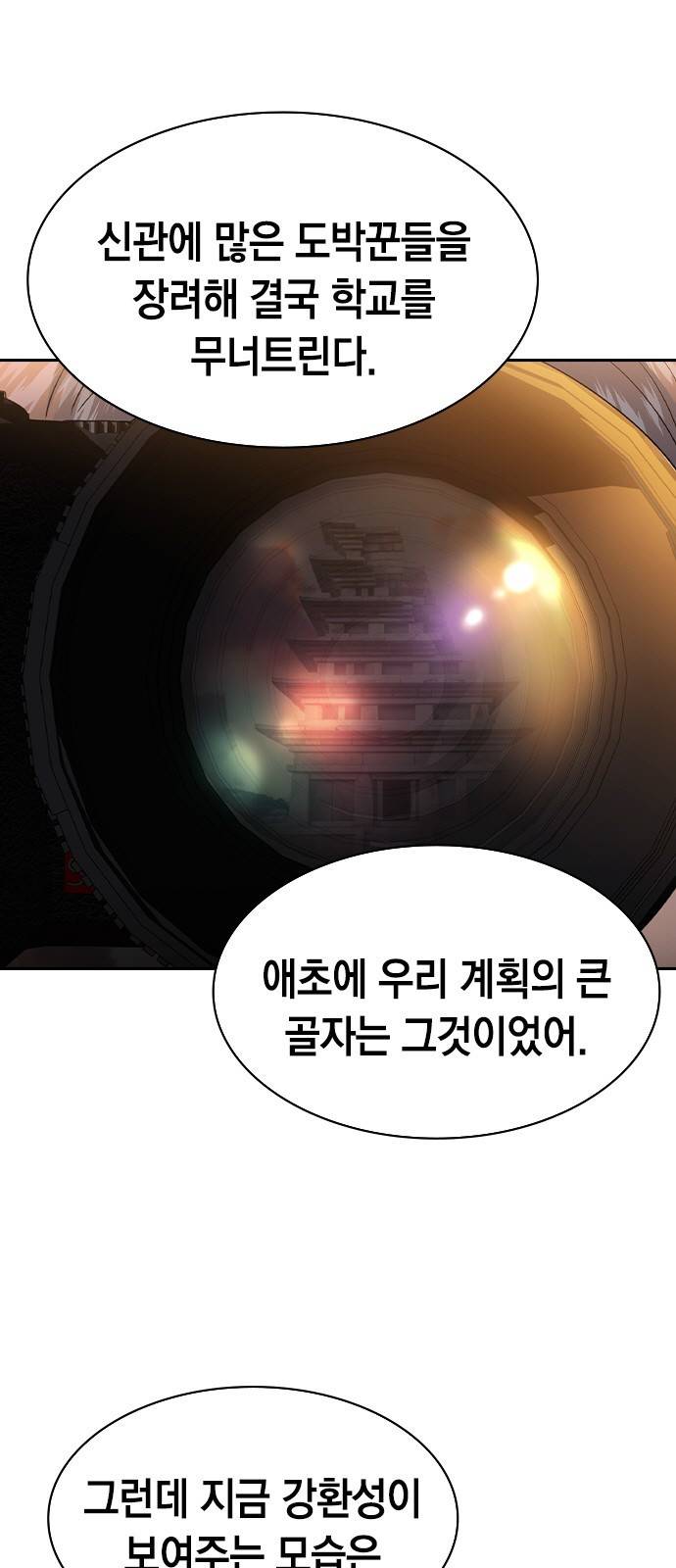 세상은 돈과 권력 시즌2 56화 2