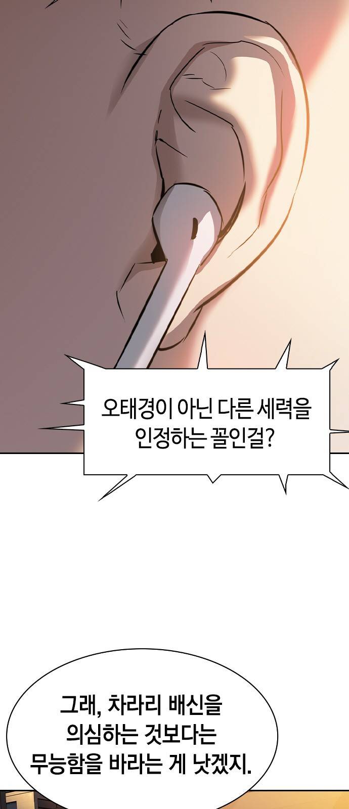 세상은 돈과 권력 시즌2 56화 5