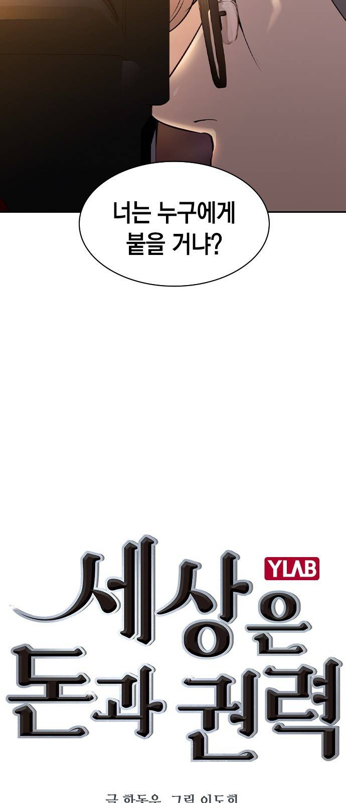세상은 돈과 권력 시즌2 56화 7