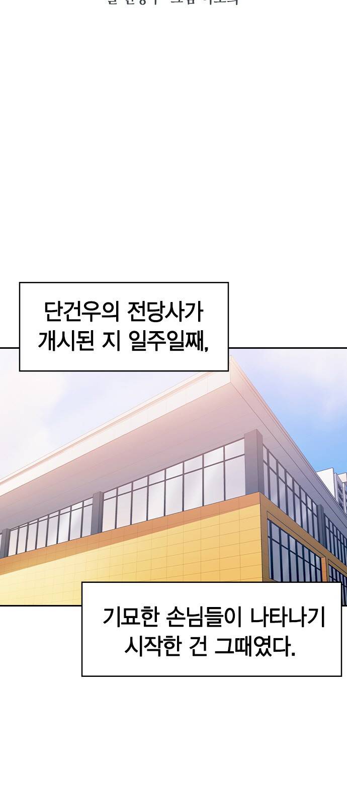 세상은 돈과 권력 시즌2 56화 8