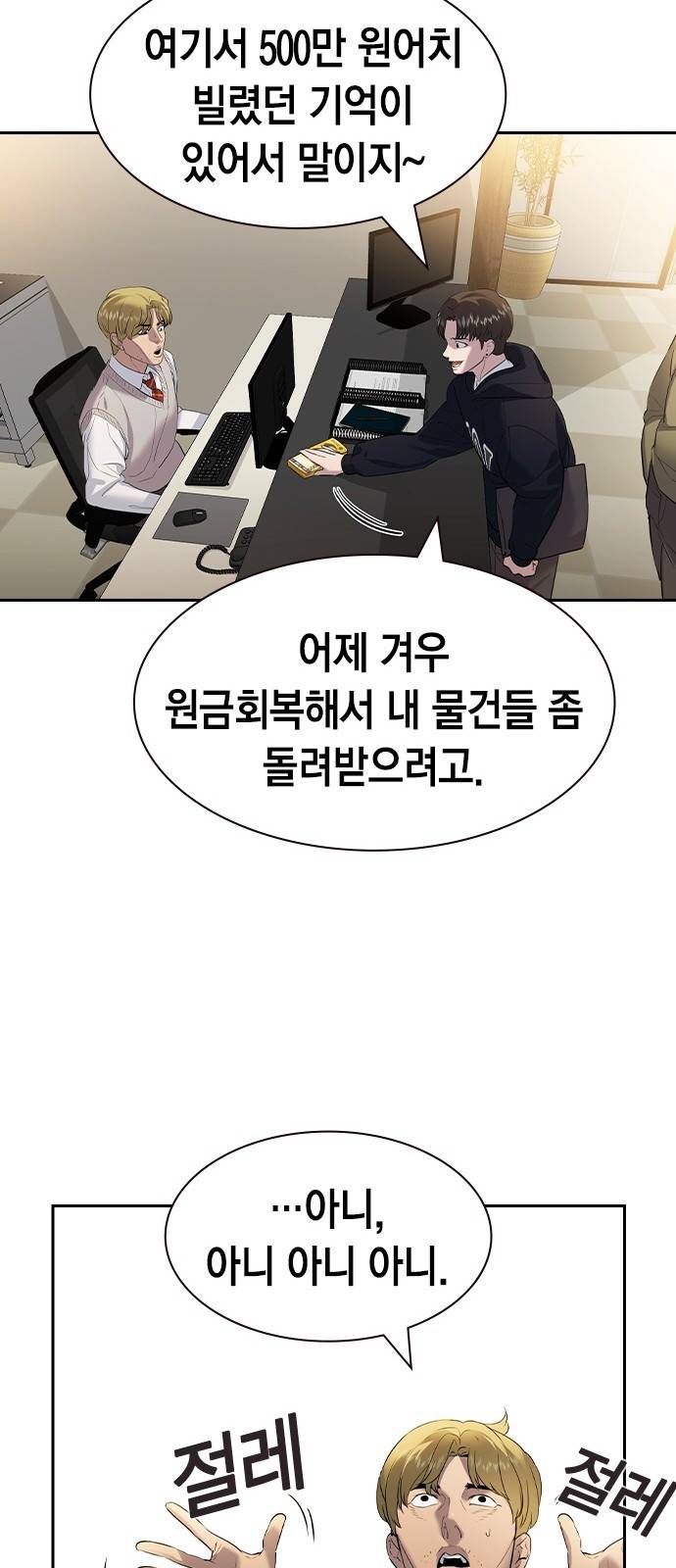 세상은 돈과 권력 시즌2 56화 16