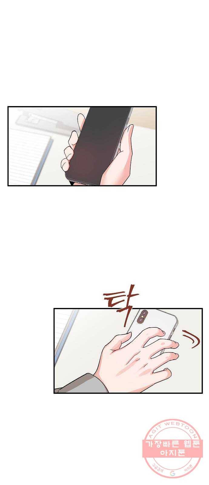 수호하는 너에게 16화 1