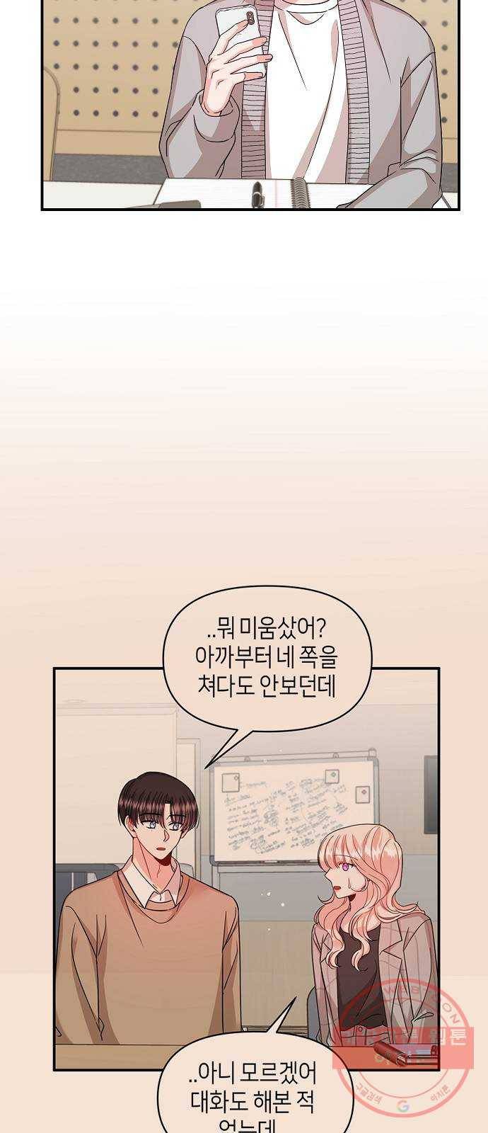 수호하는 너에게 16화 3