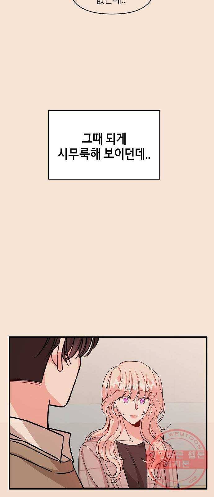 수호하는 너에게 16화 4