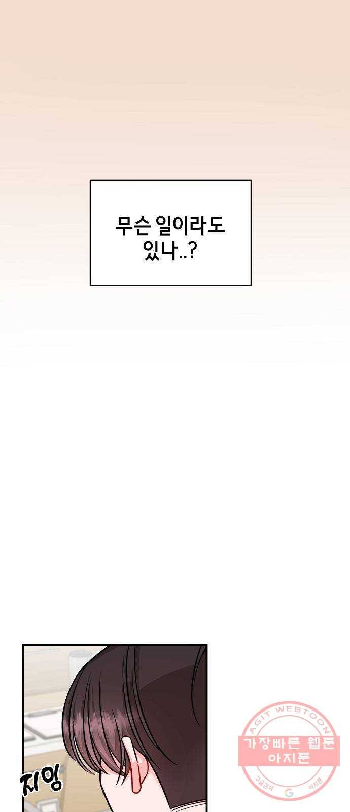 수호하는 너에게 16화 5