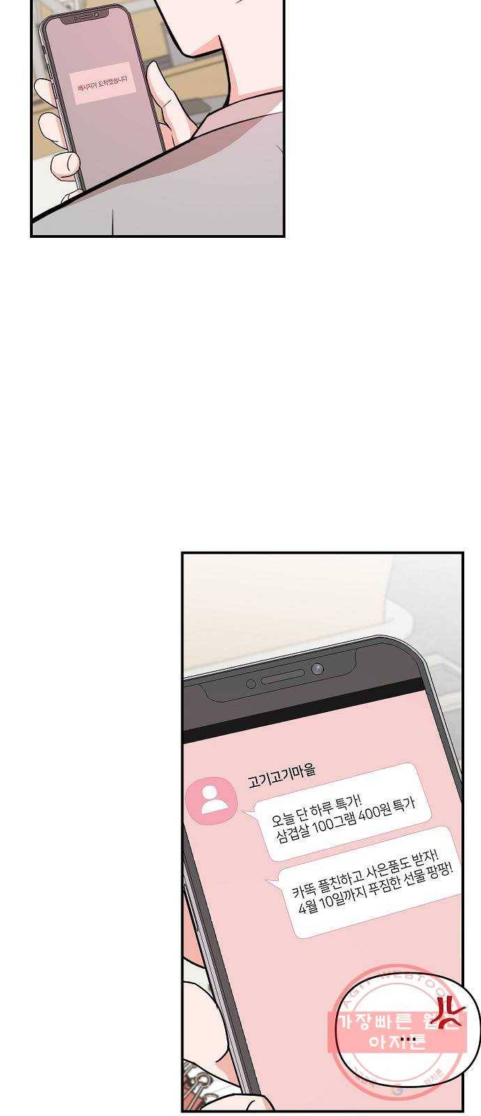 수호하는 너에게 16화 6