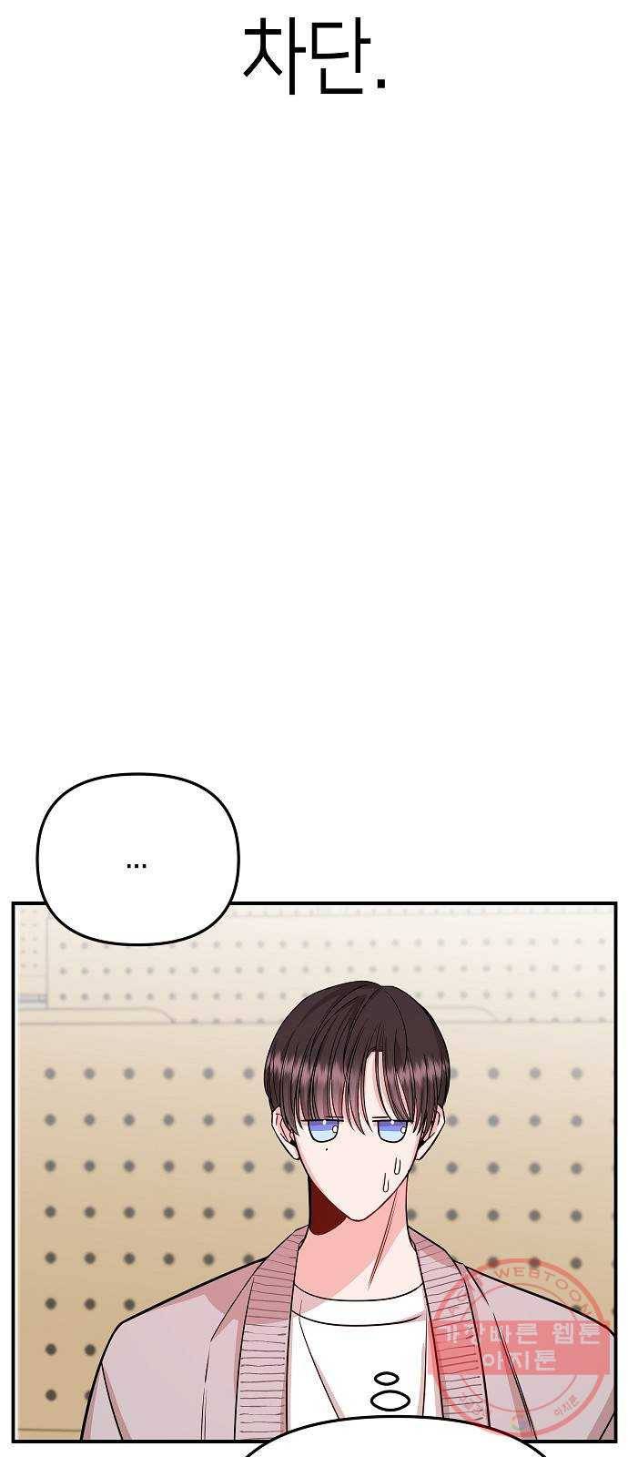 수호하는 너에게 16화 7