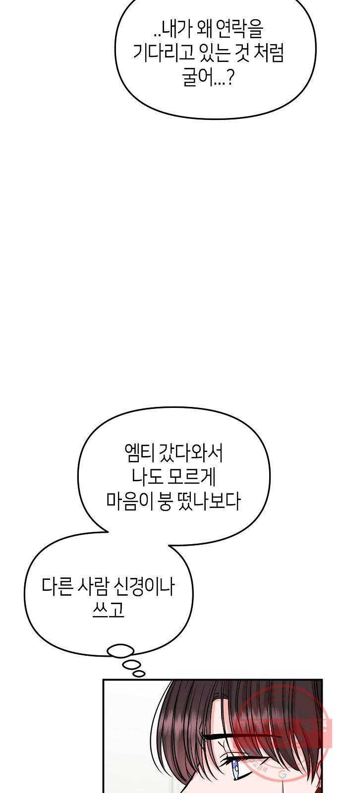 수호하는 너에게 16화 8