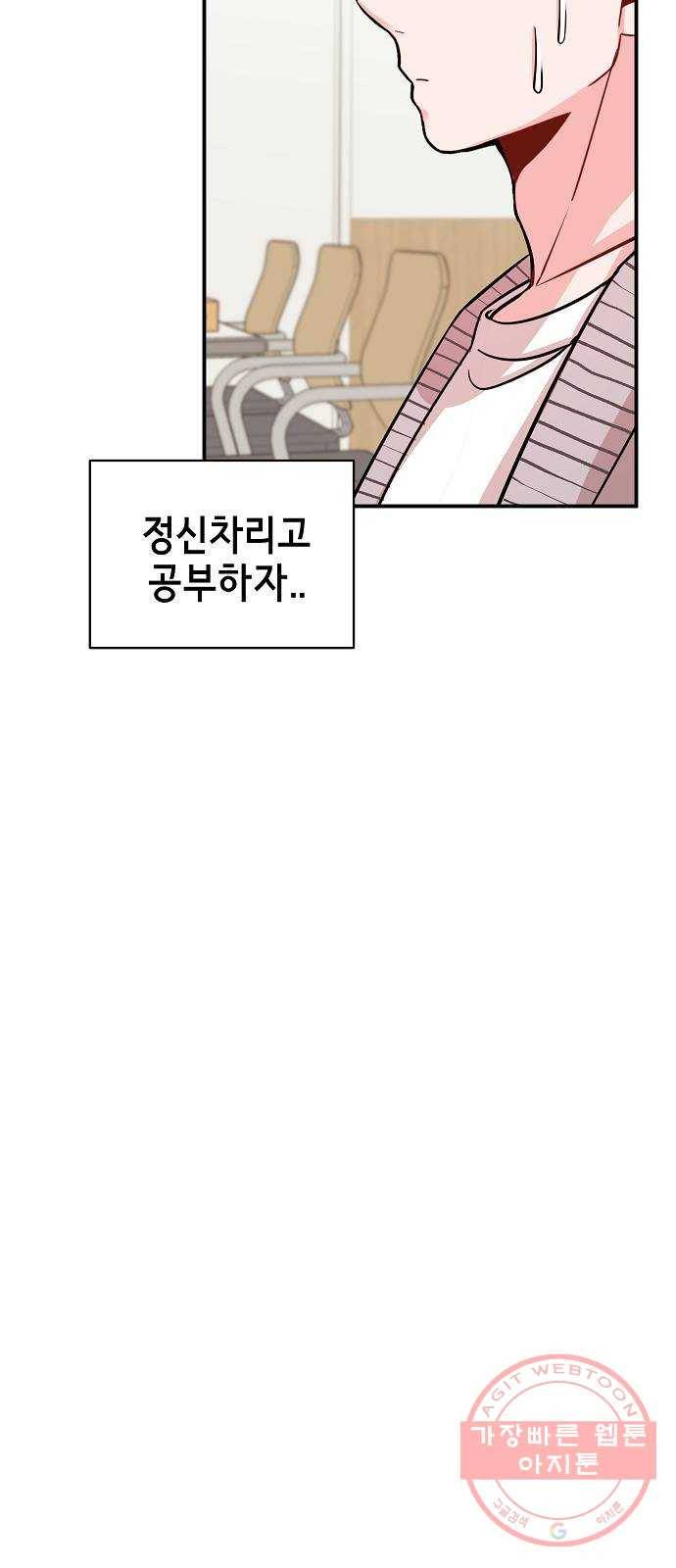 수호하는 너에게 16화 9