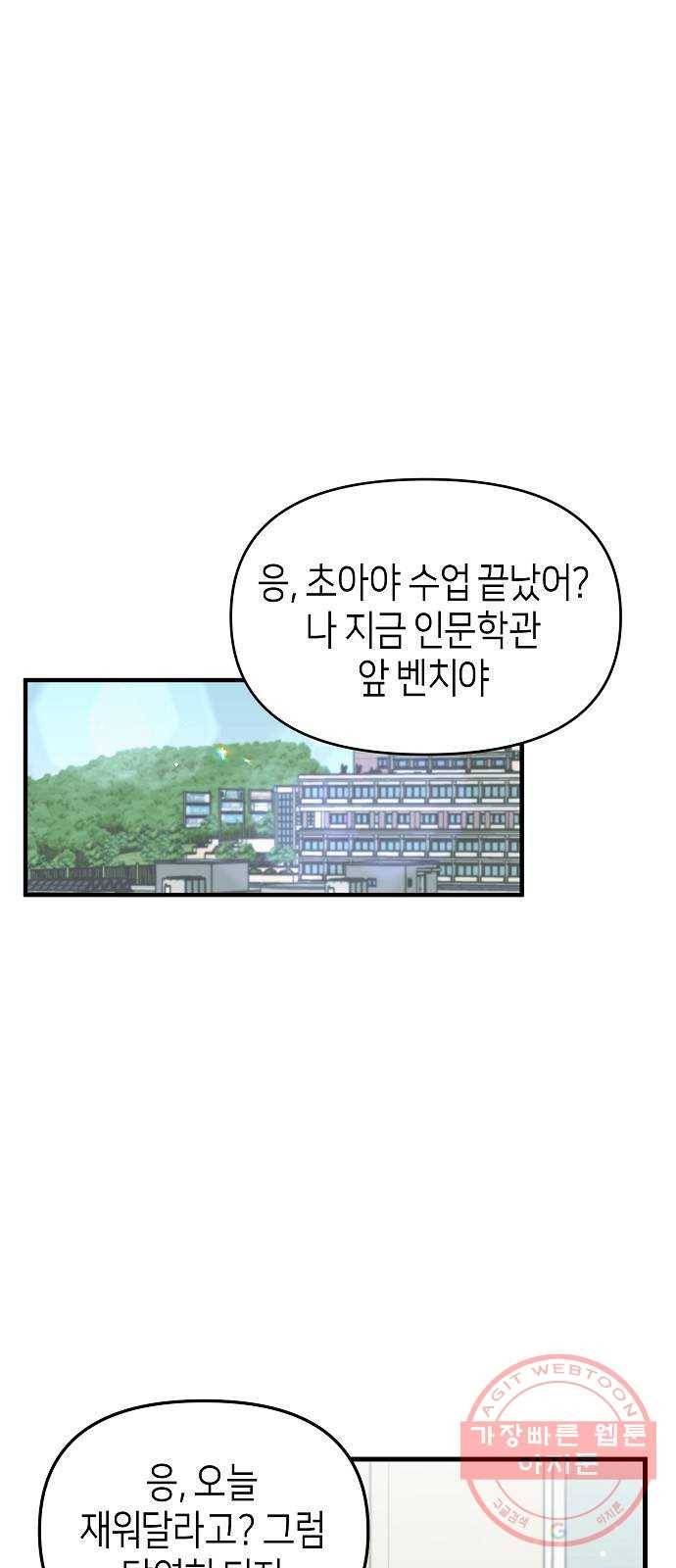 수호하는 너에게 16화 10