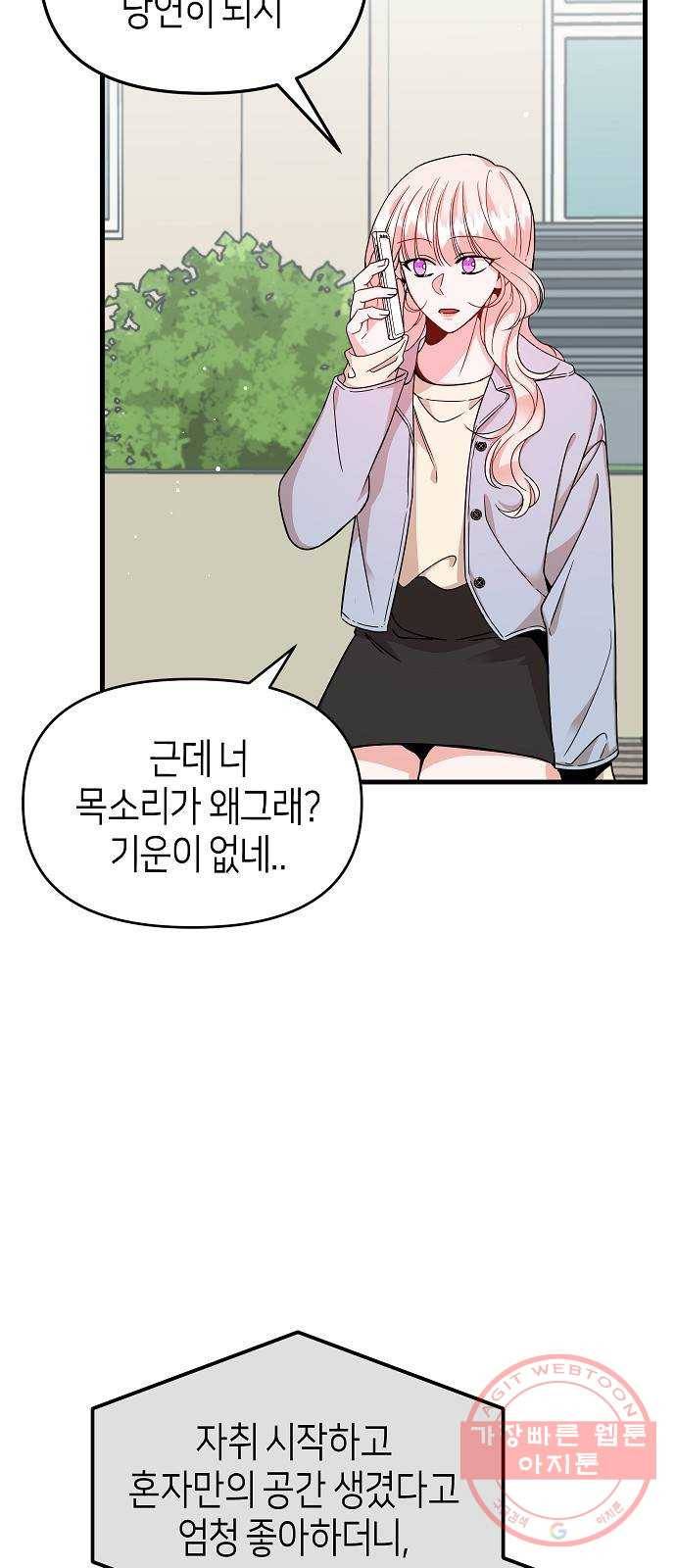 수호하는 너에게 16화 11