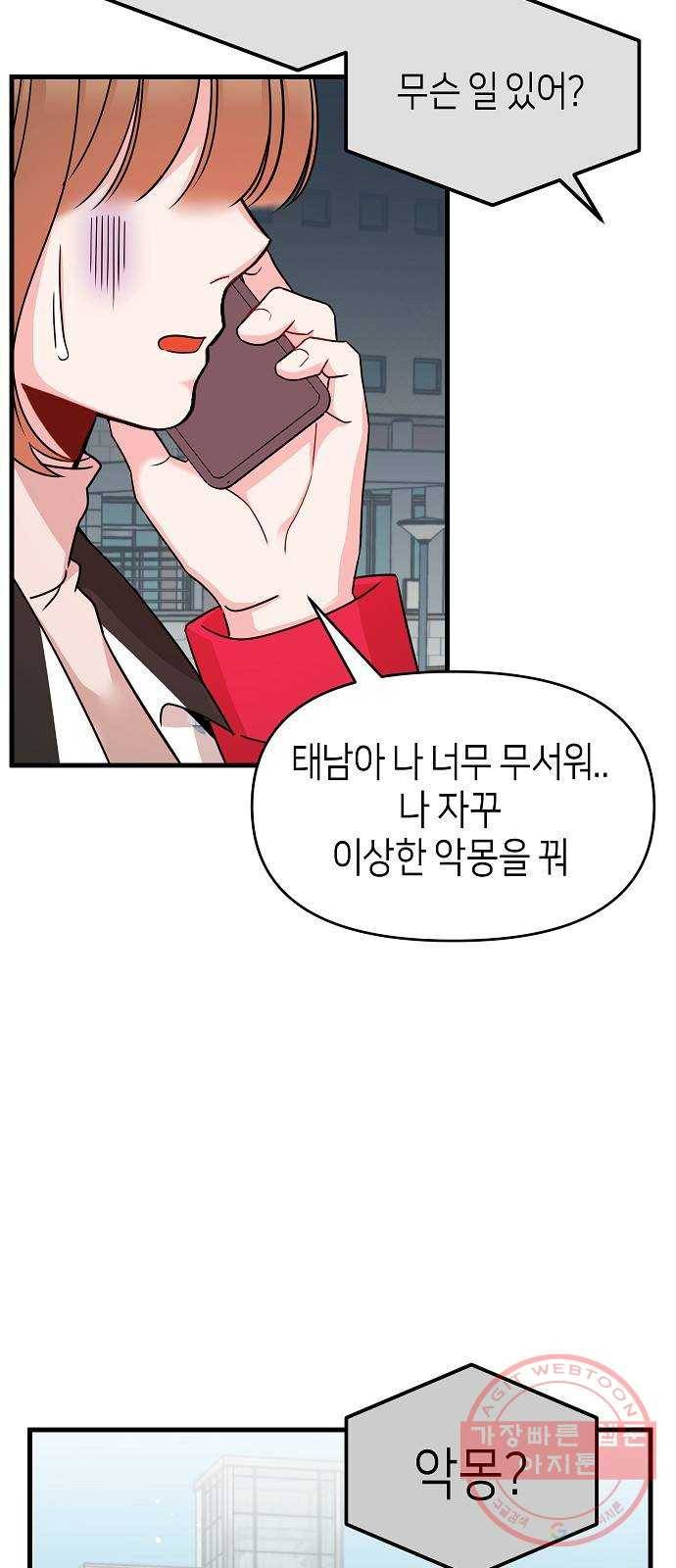 수호하는 너에게 16화 12