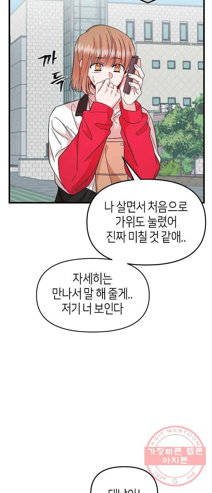 수호하는 너에게 16화 13