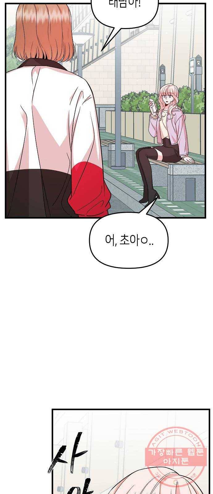 수호하는 너에게 16화 14