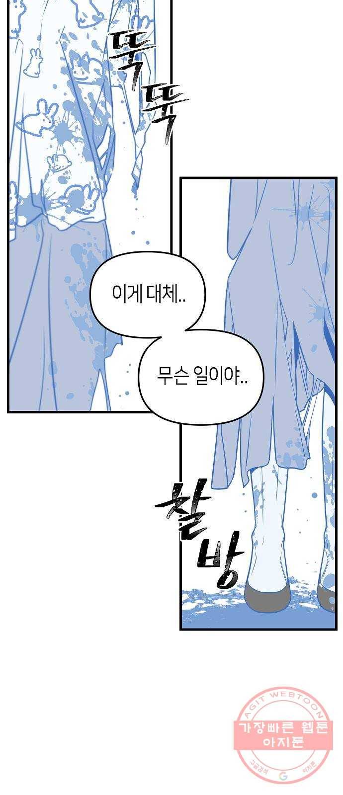 수호하는 너에게 16화 17