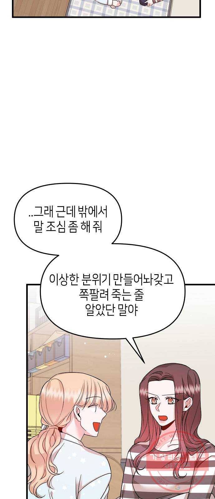 수호하는 너에게 16화 22