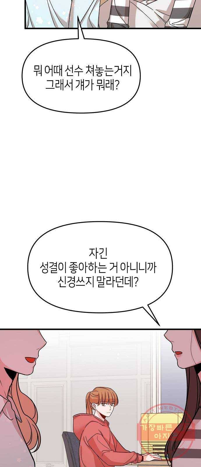 수호하는 너에게 16화 23