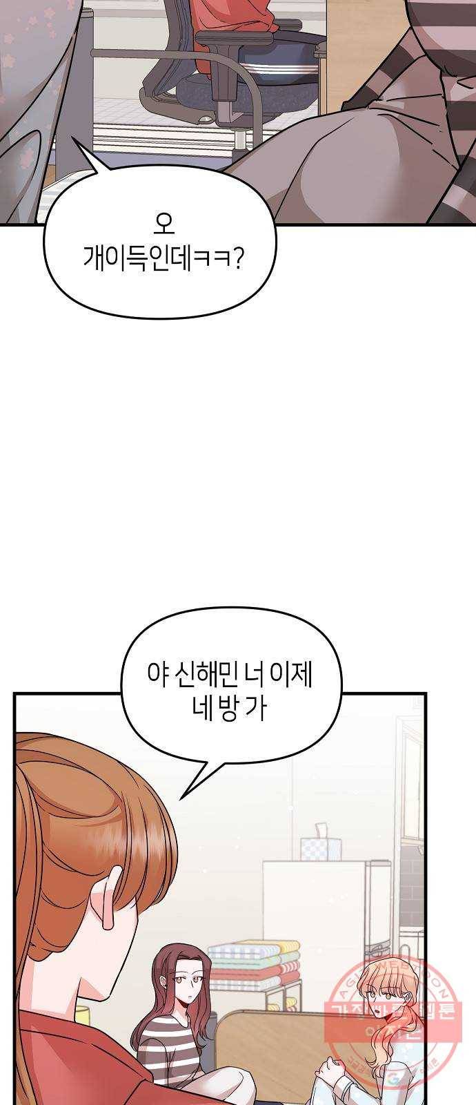 수호하는 너에게 16화 24