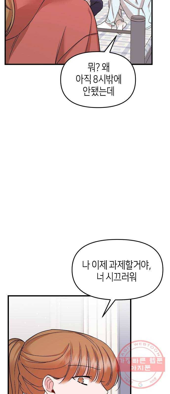 수호하는 너에게 16화 25