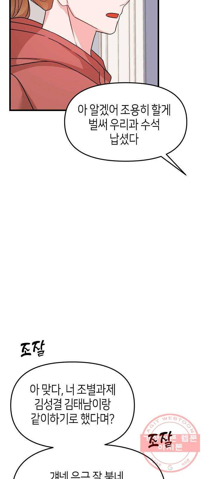 수호하는 너에게 16화 26