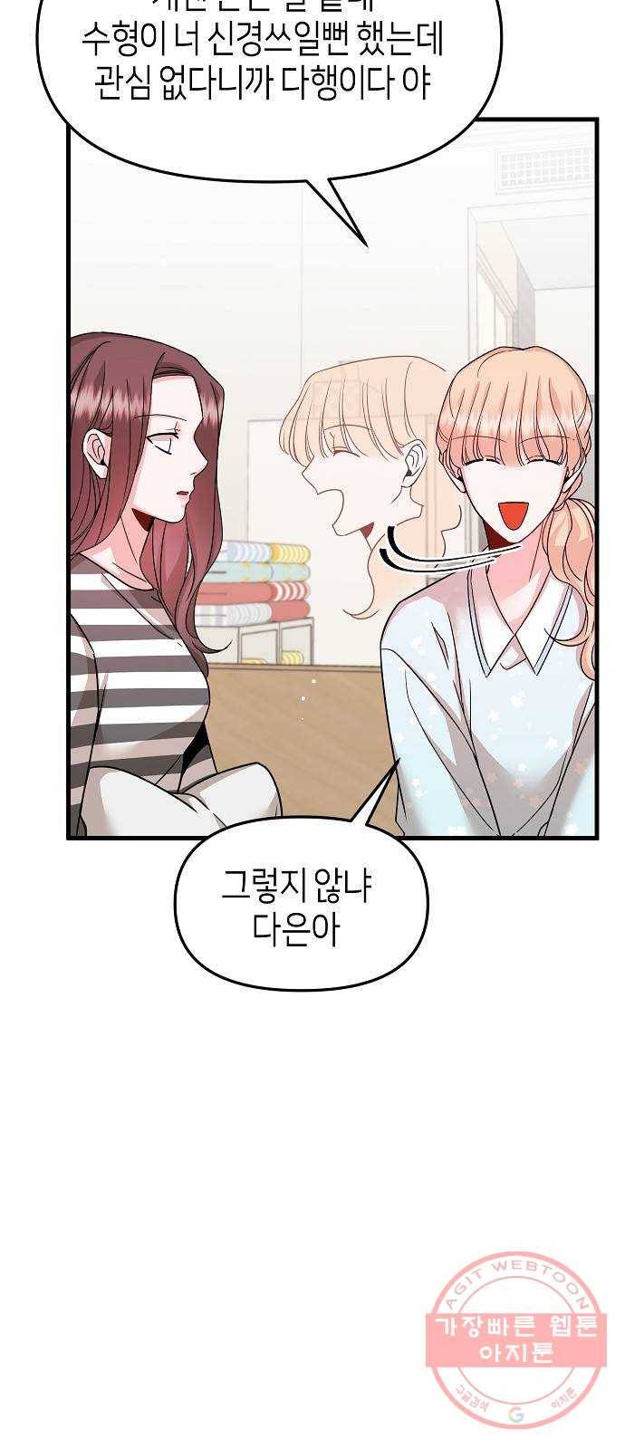 수호하는 너에게 16화 27