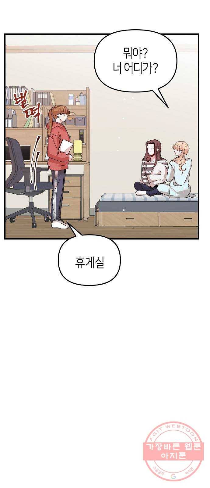 수호하는 너에게 16화 28