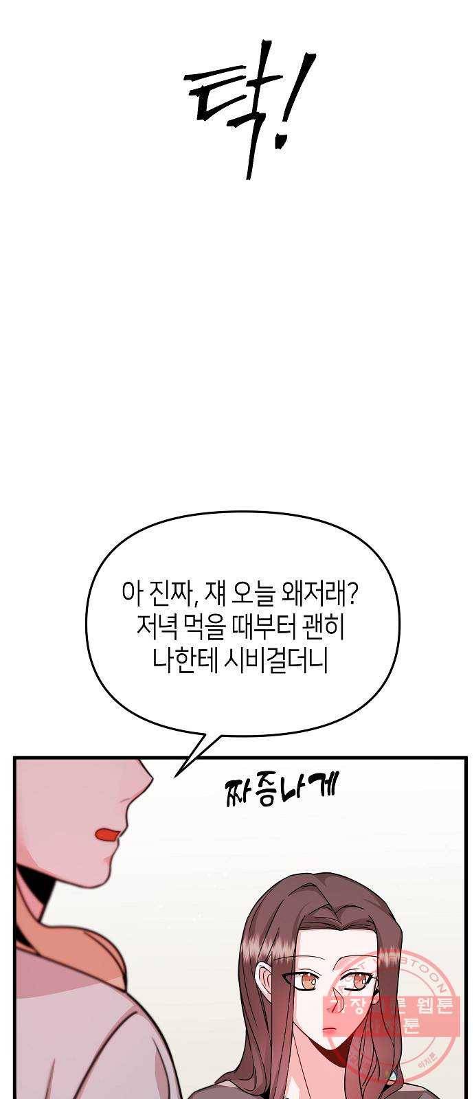 수호하는 너에게 16화 29