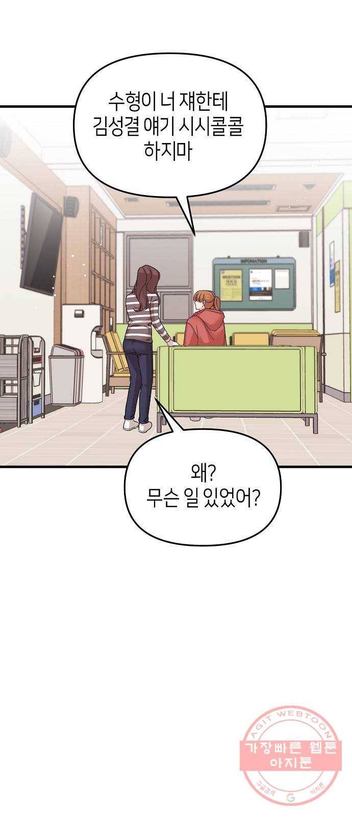 수호하는 너에게 16화 32