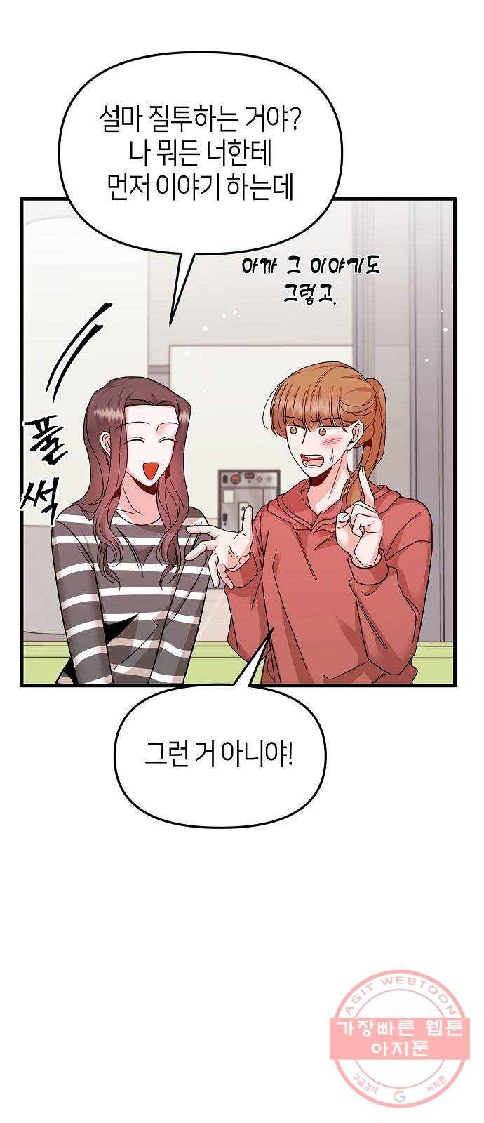 수호하는 너에게 16화 33