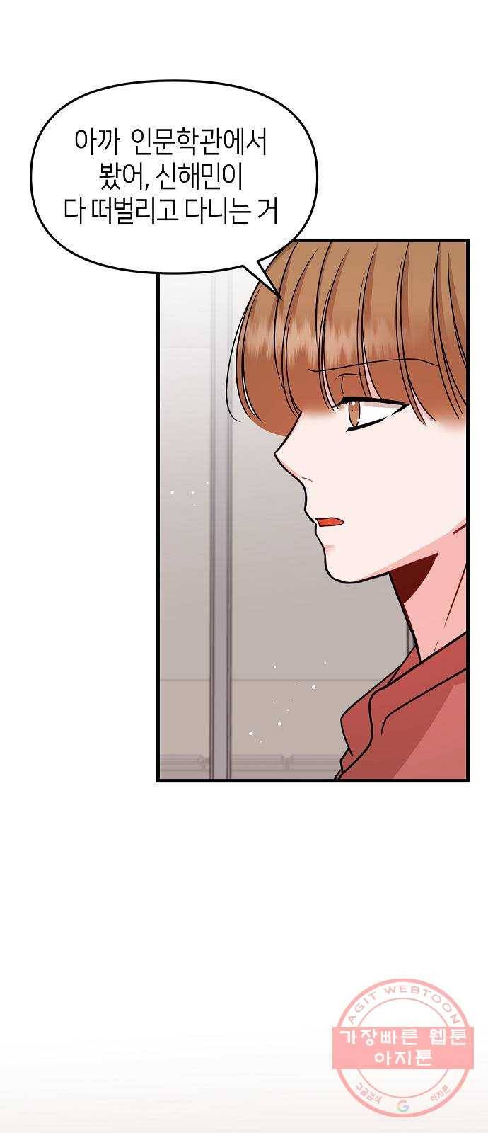 수호하는 너에게 16화 34