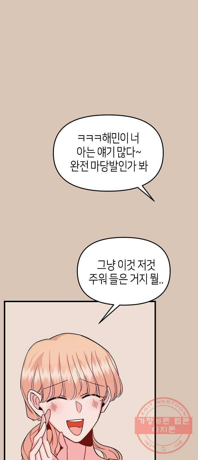 수호하는 너에게 16화 37