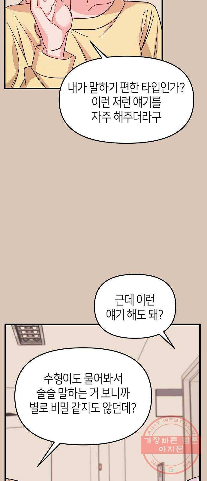 수호하는 너에게 16화 38