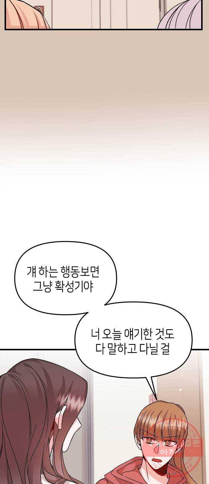 수호하는 너에게 16화 39